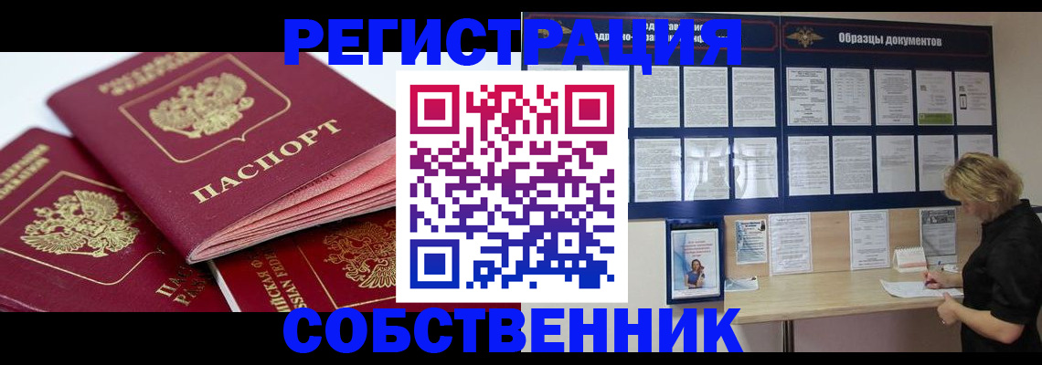 временная регистрация в Люберцах