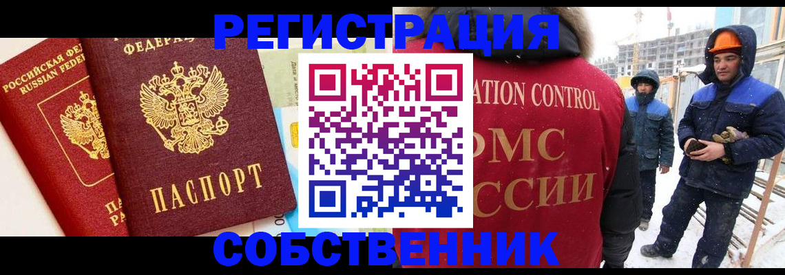 временная прописка в Люберцах