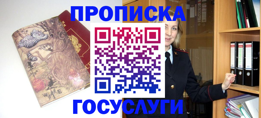 временная регистрация недорого в Люберцах