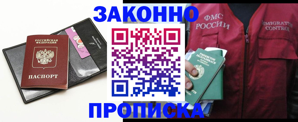 прописка для кредита в Люберцах