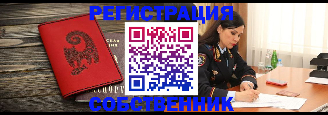 временная регистрация купить в Люберцах