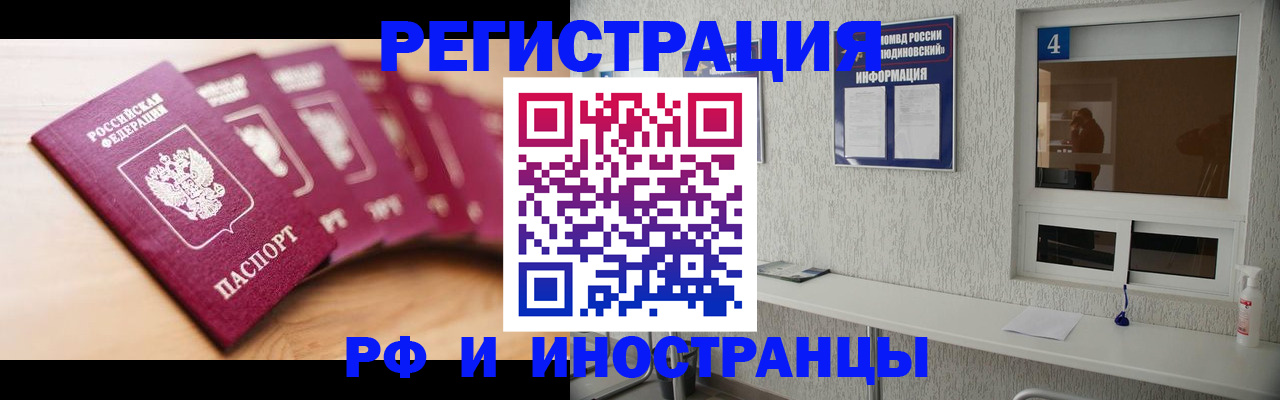 временная регистрация недорого в Люберцах
